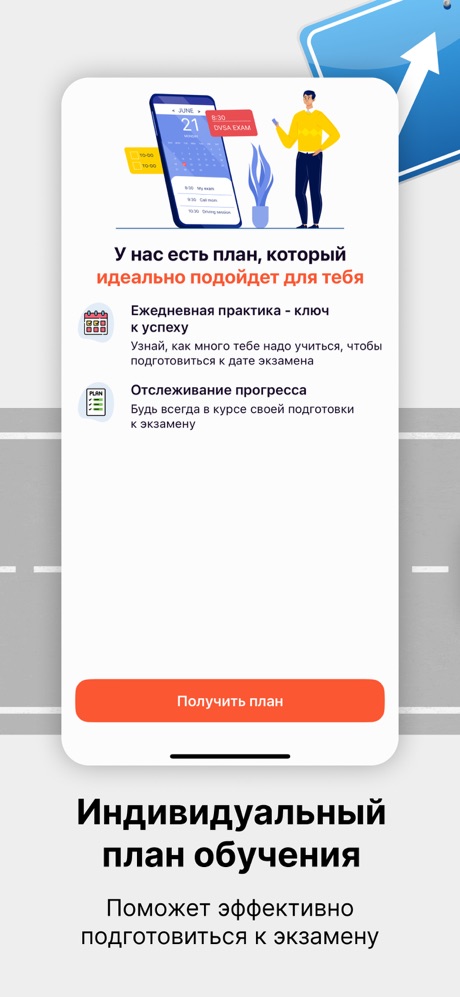 План обучения